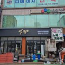 식껍 선학점 네이버블로그