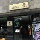 양산 초밥맛집 | 가성비 스시맛집 | 스시전문점 스시쥬 본점 | 런치세트