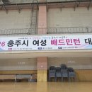충주배드민턴