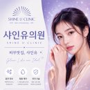 샤인유의원 네이버블로그