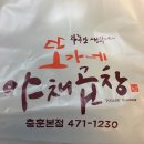 또가네야채곱창