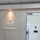 박경령세무회계컨설팅