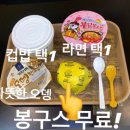 💛춘천교육대학교 &amp; 봉구스밥버거💛 이미지