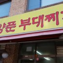 양푼찌개 이미지