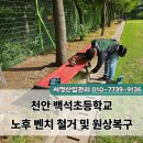 천안백석초등학교 이미지