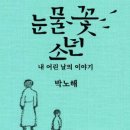 꽃소년 이미지