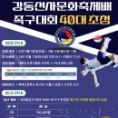 서울 강동구 선사문화 축제 족구대회 이미지