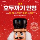 부산발레시어터 ’호두까기 인형’ 이미지