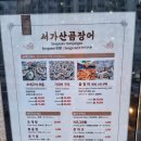 서가산곰장어 | 기장 조개구이 맛집 서가산곰장어&amp;조개구이 웨이팅...가성비 조개구이 맛집 주차꿀팁 및 내돈내산 솔직후기