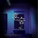한마음병원사거리 약국쪽 | 광주 충장로 방탈출카페 시간의문 광주점 공포테마 혼숨 후기