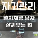2022-주181 | 현실적인 마른 남자 살찌우는 법 / 멸치체형 벌크업 / 유산소 다이어트 시작