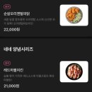 치킨쳐돌이가 평가한 네네치킨 레드마블 요기요배달 리얼 후기