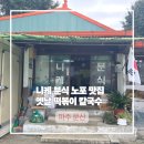 문산수억중고등학교 앞 횡단보도 | 파주 문산 맛집 니케분식 옛날 떡볶이 칼국수 노포 가볼만한곳