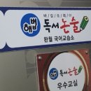 글놀이터국어교습소