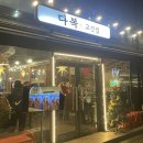 다복고깃집 | [구미 봉곡동]다복고깃집_구미 연말모임 회식 강추하는 인생삼겹살집 후기