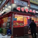 대림왕꼬치