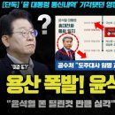 윤석열 격노 "또 폰을 털려고 해?".. JTBC 단독 충격!! 도주대사 00 과정도 공수처가 추적;;; 용산이 경악한 2가지 이유 이미지