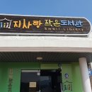 지사랑 작은도서관 이미지