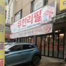 무한리필 고기굼터 네이버블로그