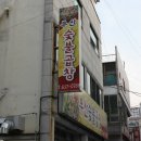 장평곱창 이미지