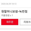 원할머니 보쌈(녹번점) 이미지