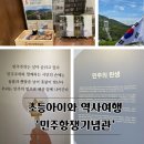 해설과 체험이 있는 <쁘띠발레 갈라콘서트> | 부산 아이와 역사체험 어디?｜민주공원 민주항쟁기념관 도슨트 이용 후기