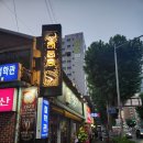 보쌈과 와인 조합이 최고되는 보문동맛집 대풍족 - 소개팅 장소로 추천
