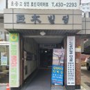 거목빌딩 이미지