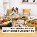 대전 근교 맛집으로 찾은 세종 애견동반식당, 샤브샤브와 칼국수 후기