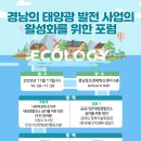 창조에너지 태양광발전소 이미지