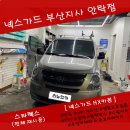 넥스가드부산지사