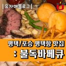 불독바베큐