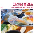 채선당플러스경산점 이미지