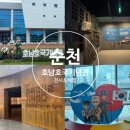 호남이벤트기획 | 순천 호남호국기념관 아이와 전시 및 체험 프로그램 이용 후기
