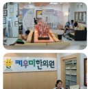 키우미한의원 이미지
