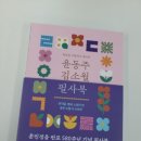 피운 | 훈민정음 반포 580주년 기념 『한글을 사랑하고 꽃피운 윤동주 김소월 필사북』 후기 (스타로고)