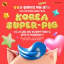 한돈 동아일보