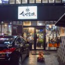 고기도마 | 울산 돼지고기맛집 숙성도마, 스페인 듀록 숙성 삼겹살 솔직 후기