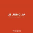 백합이브자리 - 충주시 중앙로 3 | 백합이브자리