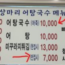 상마리어탕국수 이미지