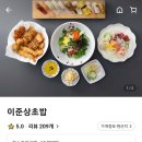 이준상초밥
