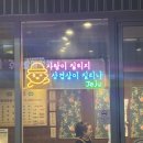 냉삼회관CGV점