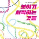 [무용공연알림] JS DANCE ＜보이기 시작하는 것들＞ 12월 6일(토) 오후 2시, 5시 / 미추홀학산문화원 학산소극장 이미지