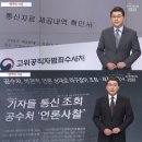 尹 대규모 통신 조회에 文때와 180도 바뀜 이미지