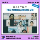 5/19(화) <일지 작성법 &amp; 상호작용> 인성플러스연구소 Zoom교육 후기