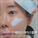 토마토소프트(주) | 다이소 파데프리 톤업 선크림, 신상템 &#34;클라뷰 선 베이스 아이스블루&#34; 후기