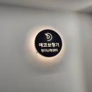 에코보청기 청각난청센터 노원점 이미지