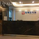 화목한치과의원 이미지