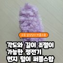 고투어스 | 정전기먼지털이 각도와 길이 조절이 가능한 일상담다 퍼플스왑