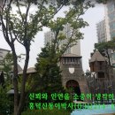 신동아파밀리에아파트 놀이터 이미지